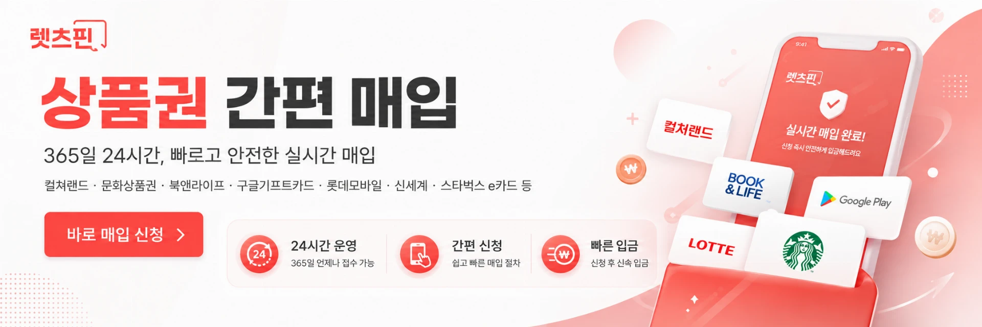 렛츠핀