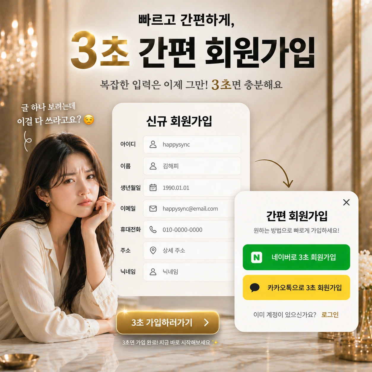 간편 회원가입